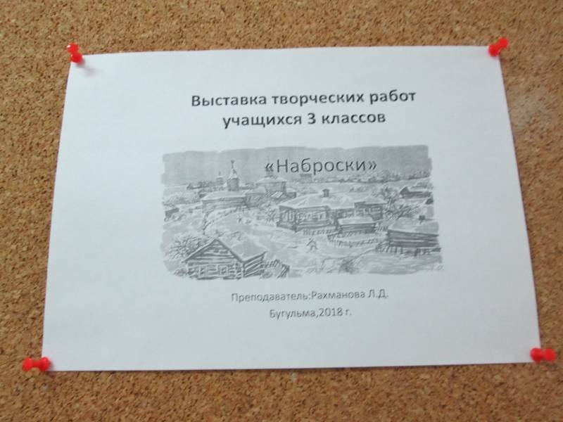 Выставка работ учащихся БДХШ "Наброски"140402