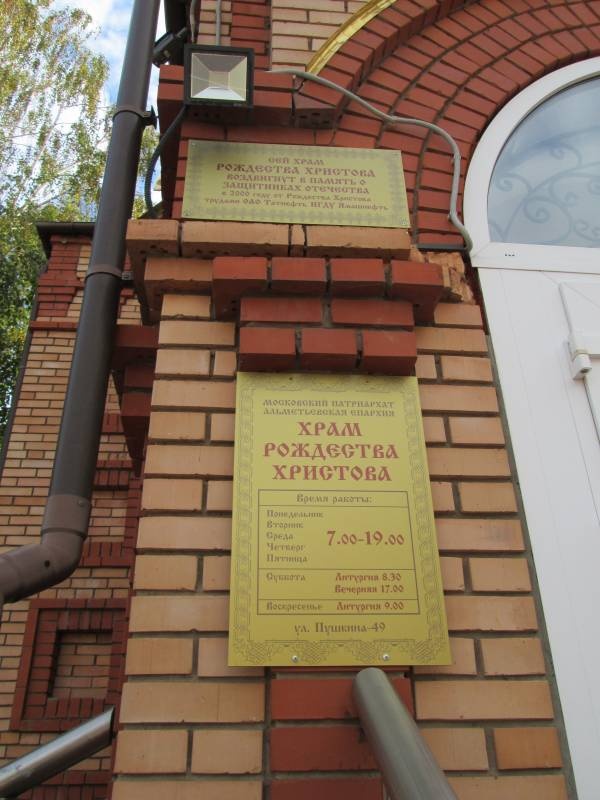 Храм Рождества Христова г.Альметьевск152552