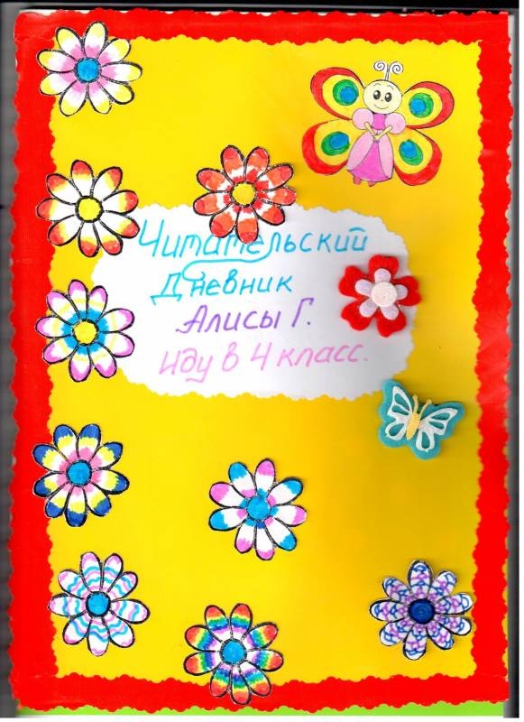 Мой читательский дневник.100981