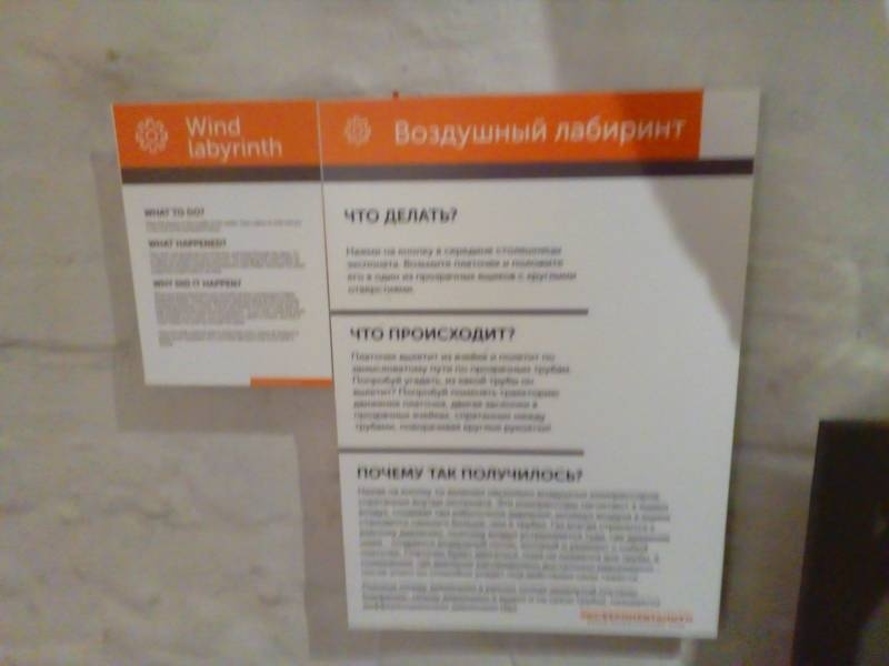 Экспериментариум г. Москва 11
