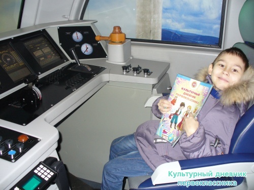 На передвижной выставке ОАО "РЖД" (поезде)