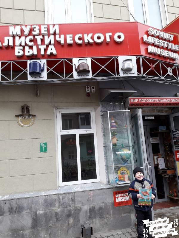 Музей социалистического быта61691