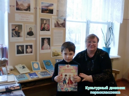 Я и культурный дневник первоклассника1992
