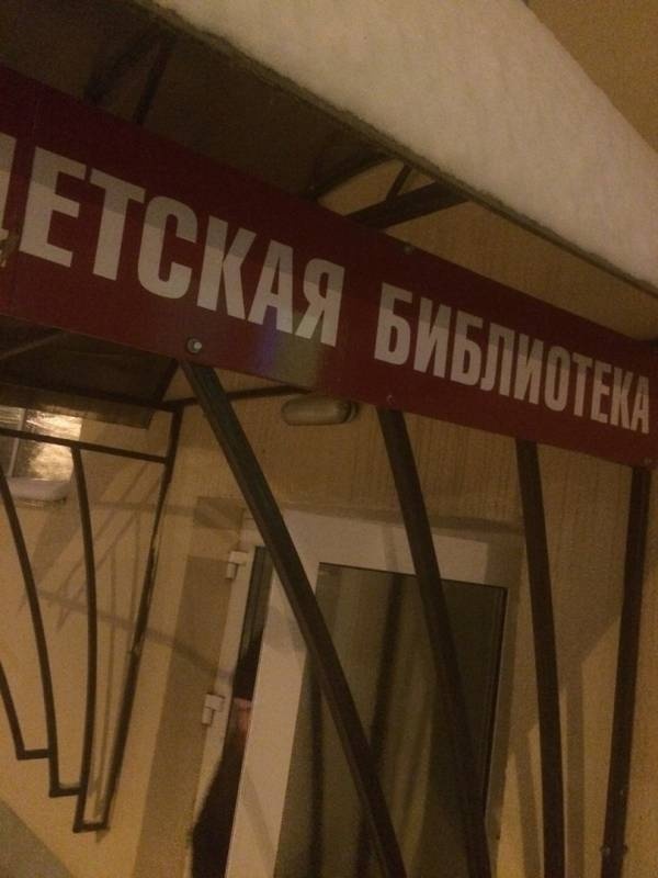 Дет. библиотека №3125089
