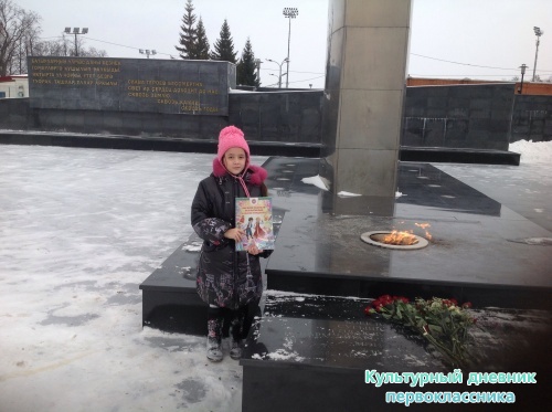 Вечный огонь