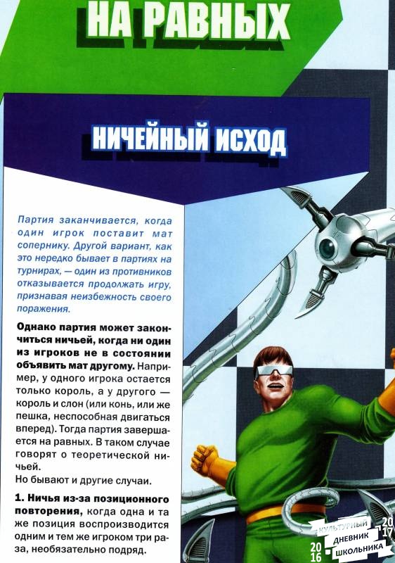 Урок 17 Ничейный исход1