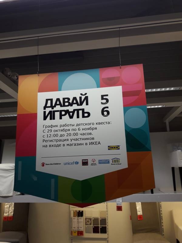 Детский квест. Икеа. Казань88844