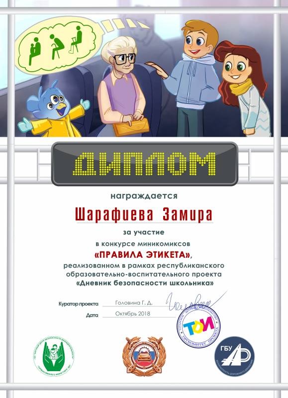Шарафиева Замира 1