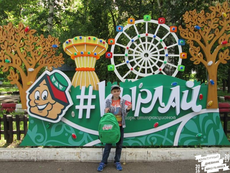 Казань. Парк Кырлай. 28 июня 201771574