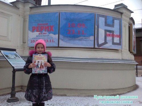 На выставке Н.Рериха в музее ИЗО