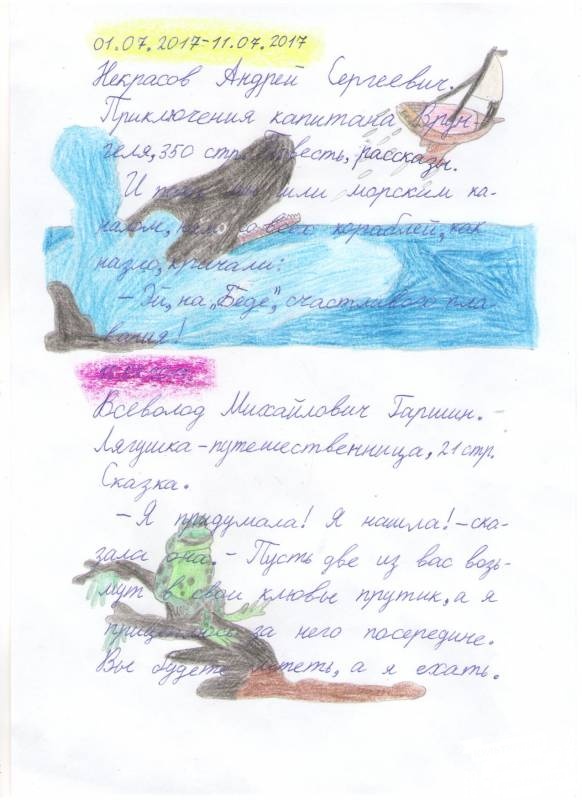 Самый интересный читательский дневник среди 2-х классов РТ75954