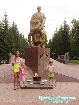 У памятника!