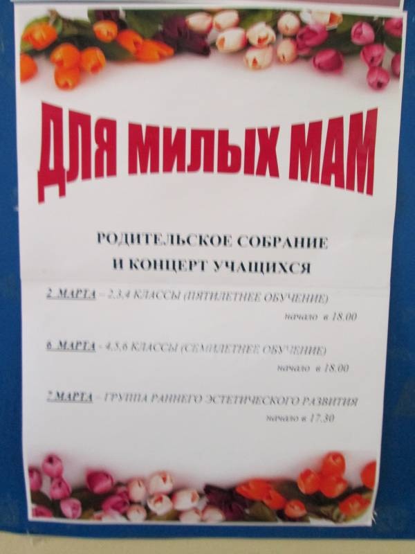 Концерт в БДШИ "Для милых мам" 02.03.2018140454