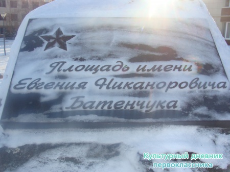 Памятник Батенчуку8287