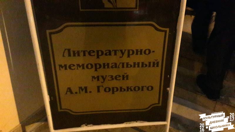 Литературно-мемориальный музей М. Горького62268