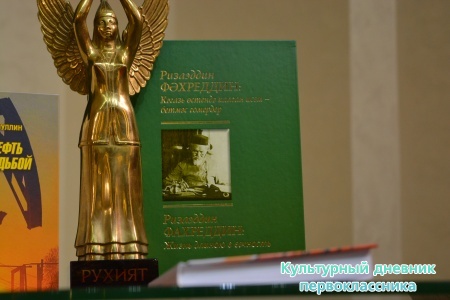 Презентация книг, издательского фонда "Рухият"