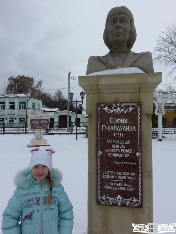 Памятник С.Губайдулина