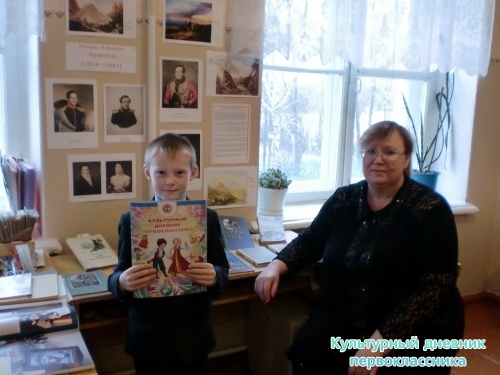 Я и культурный дневник первоклассника