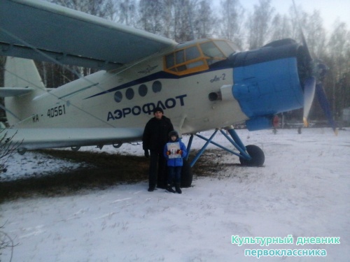 Я и Мой культурный дневник в Музей Гражданской Авиации г.Ульяновска9101