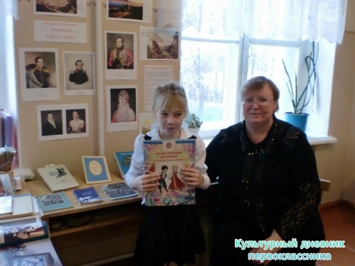 Я и культурный дневник первоклассника