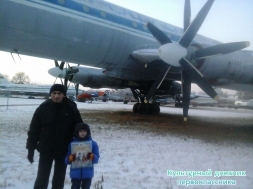 Я и Мой культурный дневник в Музей Гражданской Авиации г.Ульяновска9104