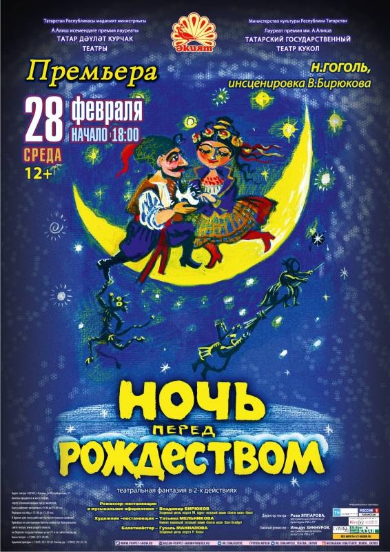 Закулисье театра "Экият"