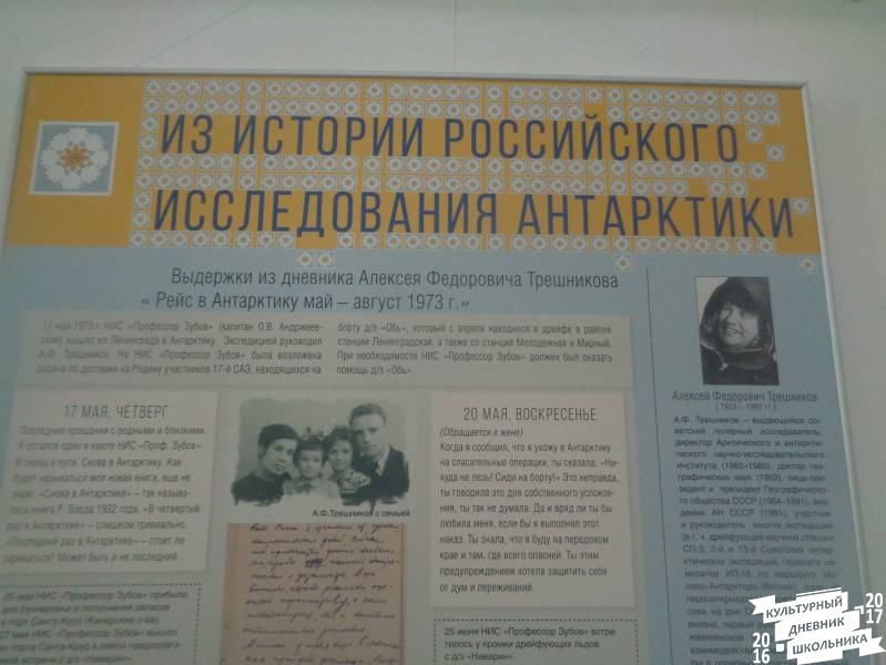 Музей Арктики и Антарктики г. Санкт-Петербург 162.JPG