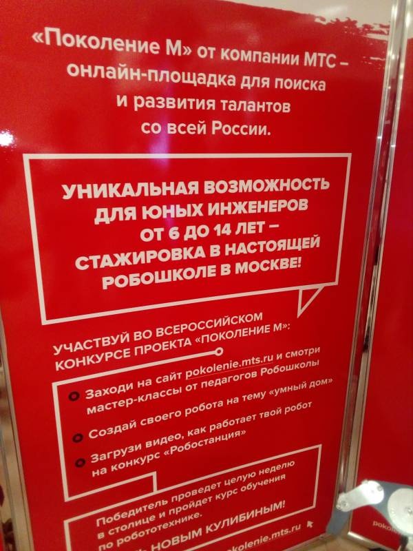 Роботостанция от МТС 47