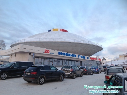 В цирке