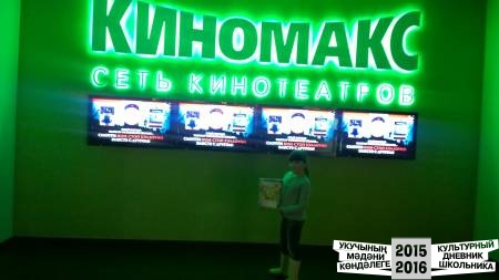 Киномакс