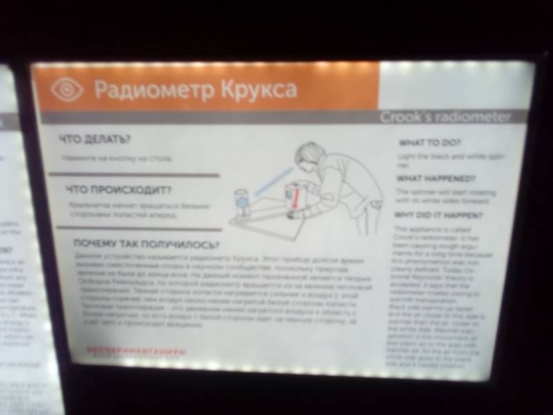 Экспериментариум г. Москва 219