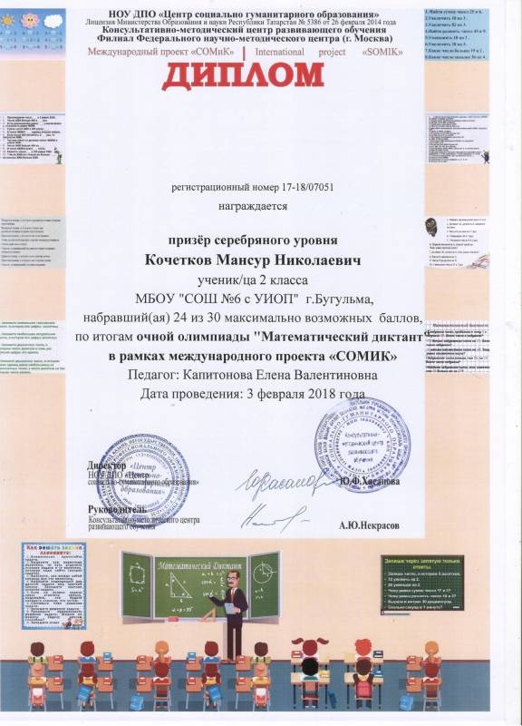 Математический диктант140201