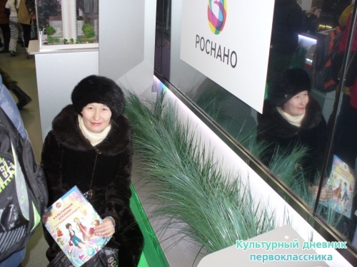 На передвижной выставке ОАО "РЖД" (поезде)