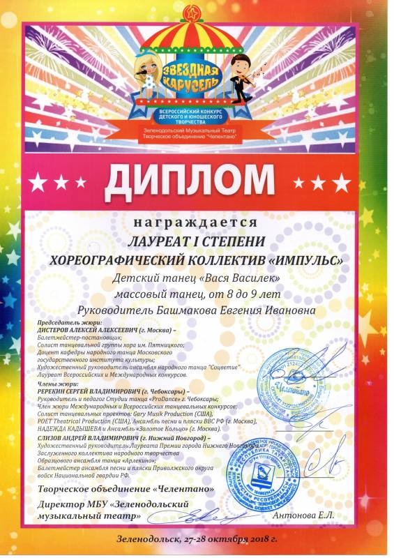 Конкурс "Звездная карусель"175613