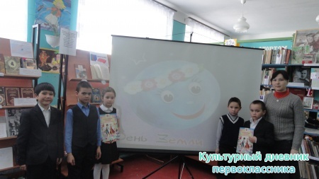 День Земли в библиотеке