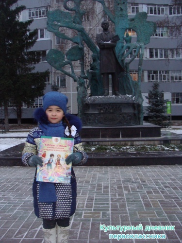 я с культурным дневником16528