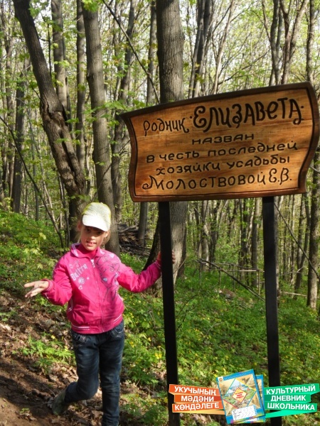 У родника Елизавета.JPG