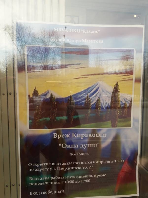 Музей Мазитова. Выставка Врежа Киракосяна. Окна души. 07.04.2018144134