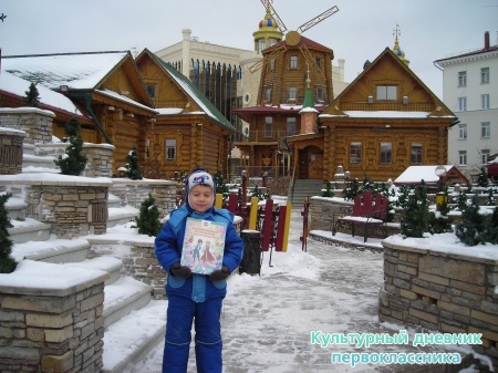 Путишествие с Культурным дневником9460