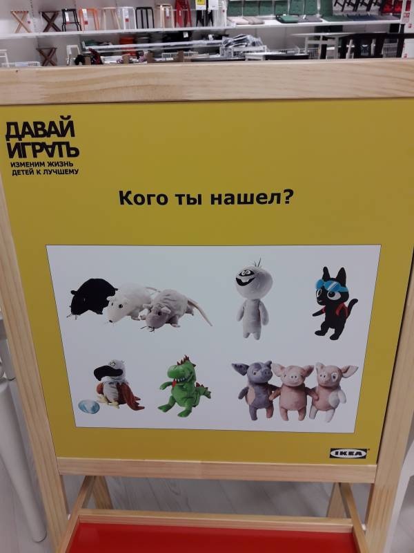 Детский квест. Икеа. Казань88842