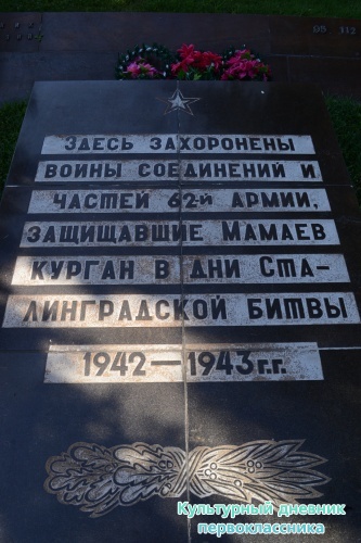 Волгоград, мемориальный комплекс "Мамаев курган"