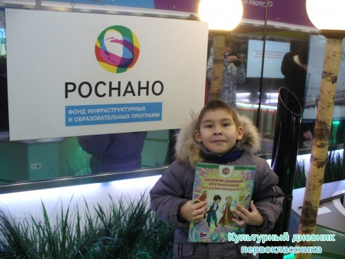 На передвижной выставке ОАО "РЖД" (поезде)