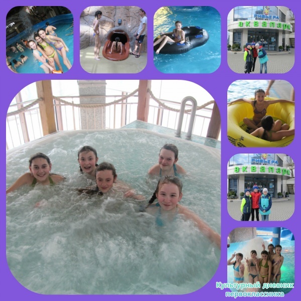 аквапарк от Созвездия27874