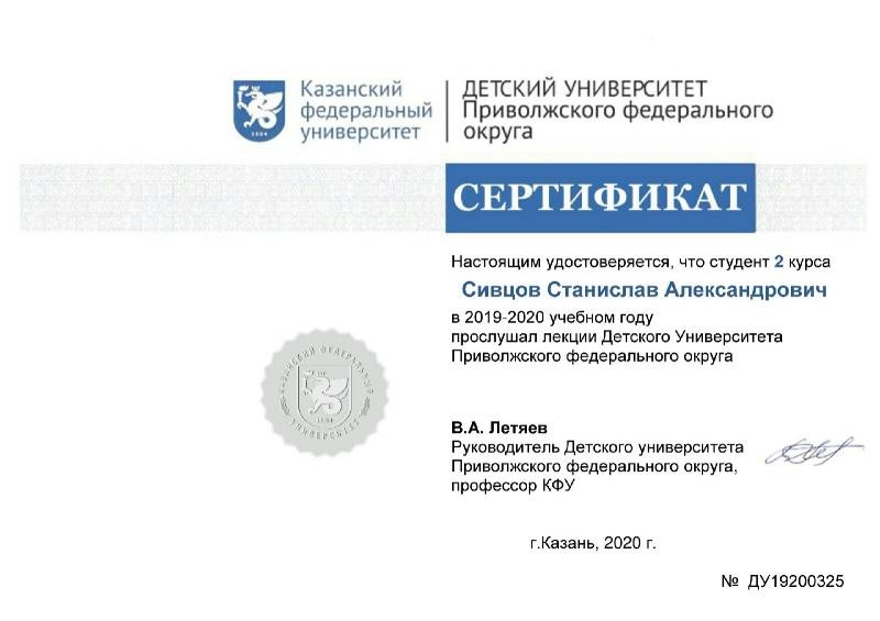 сертификат