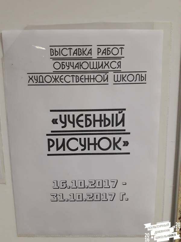 Учебный рисунок. Выставка. Детская художественная школа. Бугульма.81687