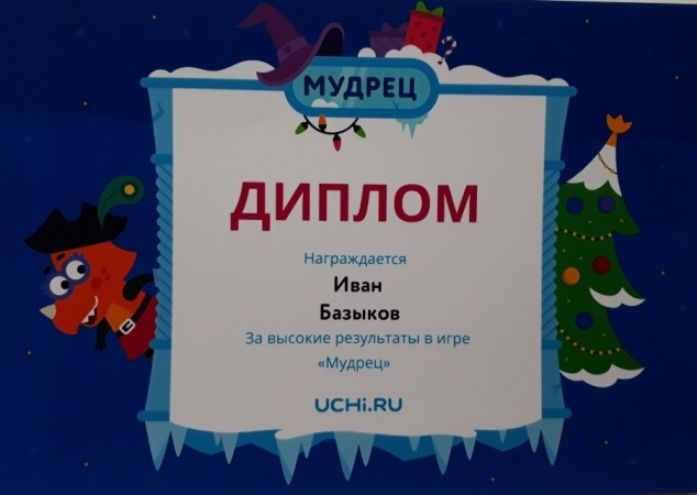 мудрец маша