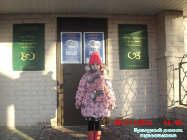 Я в музее имени Лесенкова24698