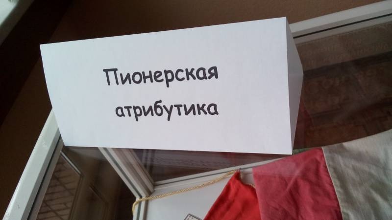 Музей Пионерии. ЦДЮТ. 1.11.17.92714