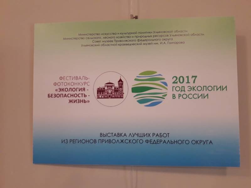 Фестиваль фотоконкурс "Экология-безопасность-жизнь". Музей Горького. Казань.99005