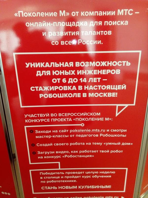 Роботостанция от МТС 4